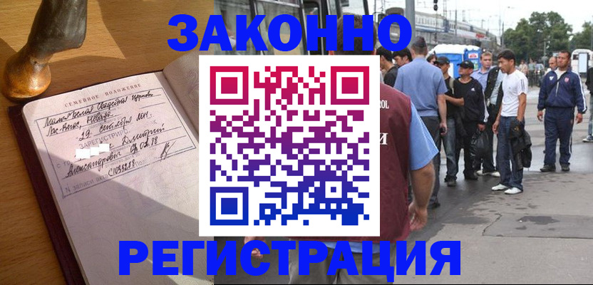 временная регистрация гарантия в Салавате