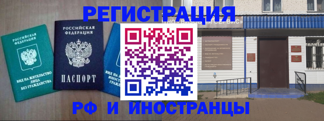 временная регистрация надежно в Салавате