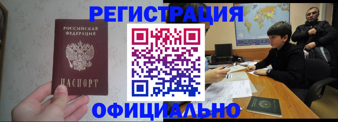 прописка регистрация в Салавате