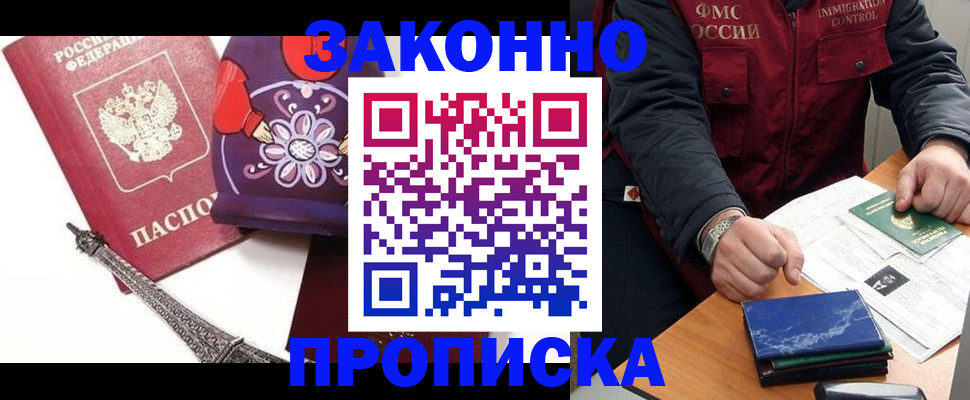 прописка штамп в Салавате