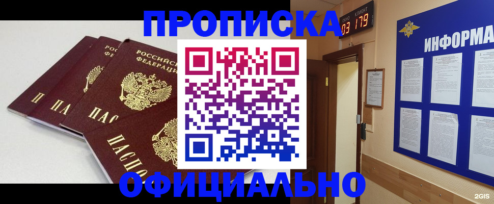 временная регистрация 2025 в Салавате