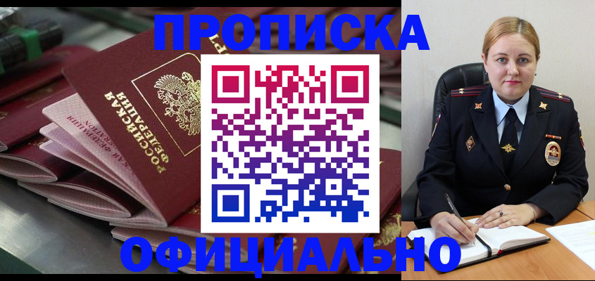 прописка 2025 в Салавате